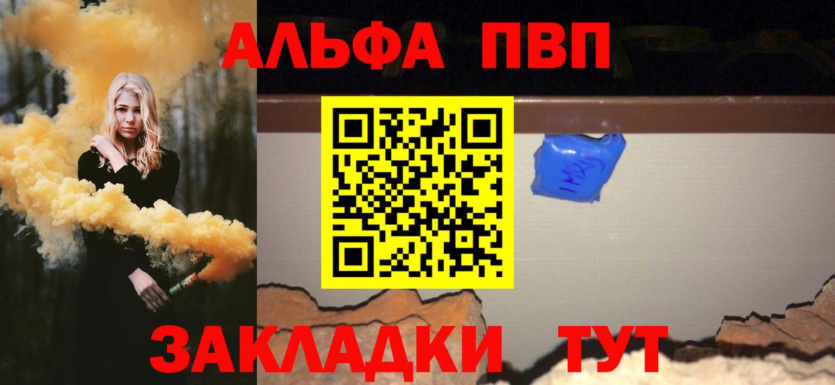 Черногорск  A-PVP СК КРИС  закладки  Вход с VPN  A PVP кристаллы  APVP крисы CK 