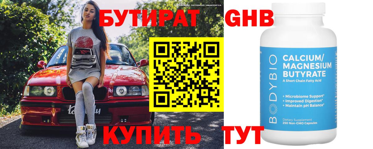 Бутират вода  Бутират  Черногорск  Вход с VPN 
