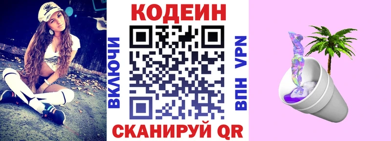 где продают наркотики  Черногорск  Кодеиновый сироп Lean Purple Drank 