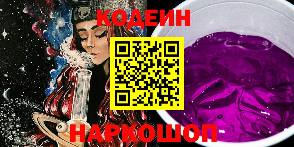 Черногорск  Codein напиток Lean (лин)  Codein напиток Lean (лин)  Вход с VPN 