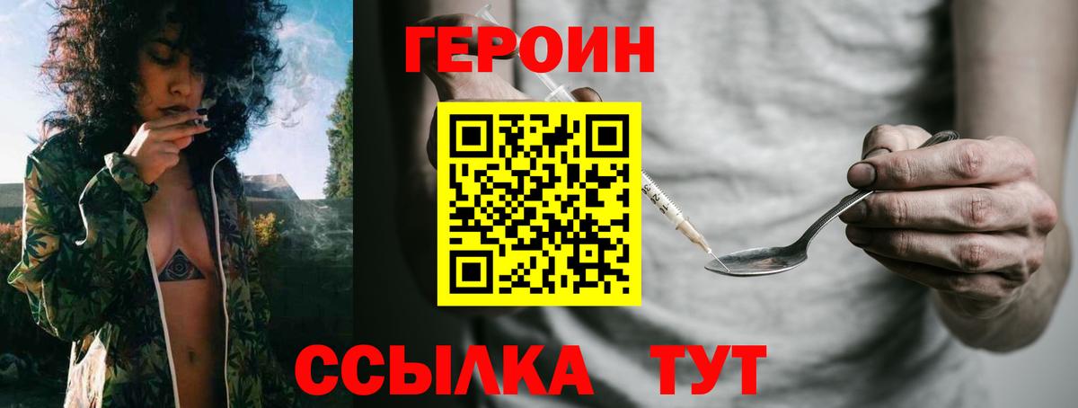 ГЕРОИН гречка Черногорск
