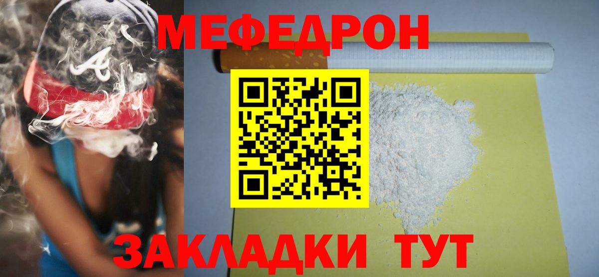 Меф мяу мяу кристаллы Черногорск