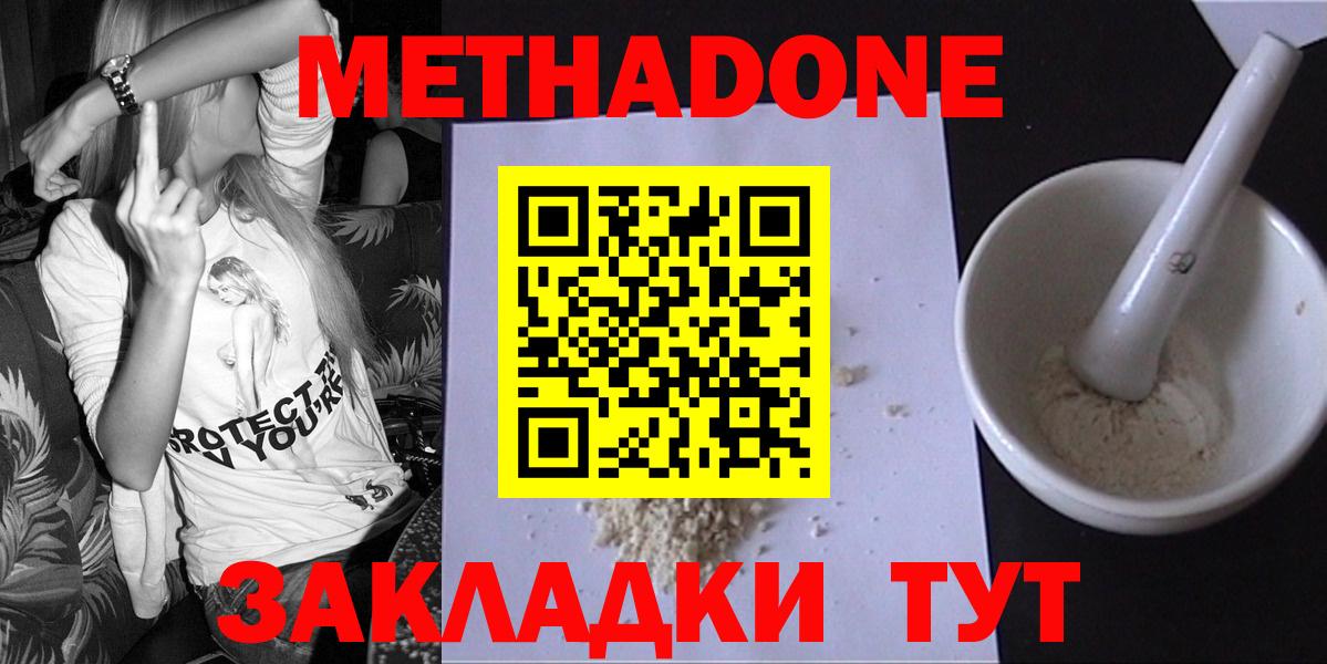 МЕТАДОН methadone  Вход с VPN  Черногорск 